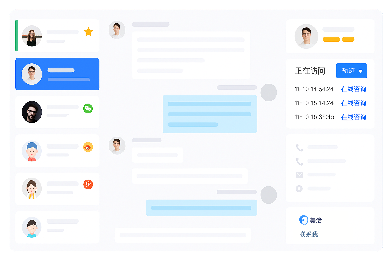 美洽电脑版在线客服系统