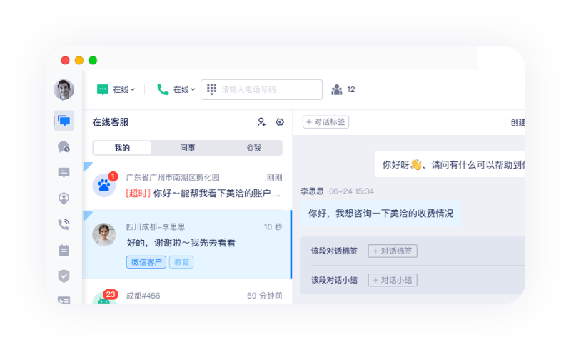 美洽客服系统功能展示