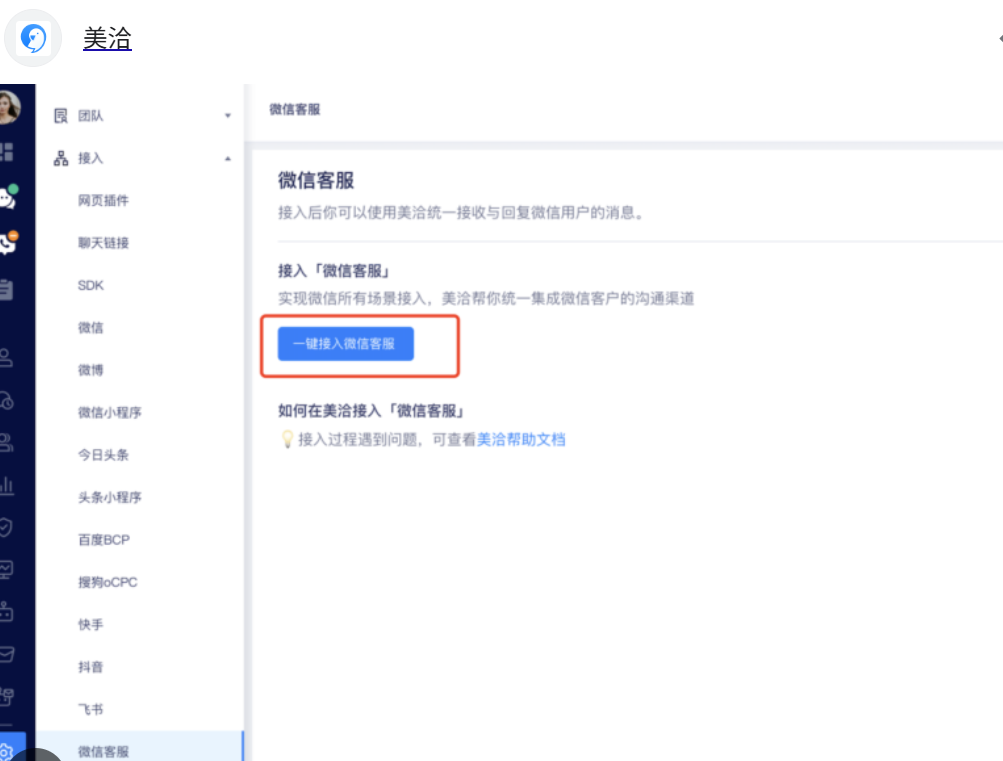 美洽线索识别