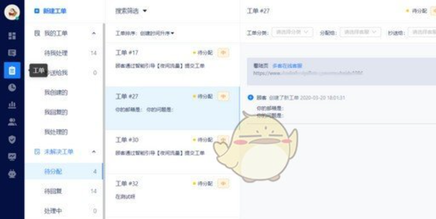 美洽主动邀请设置